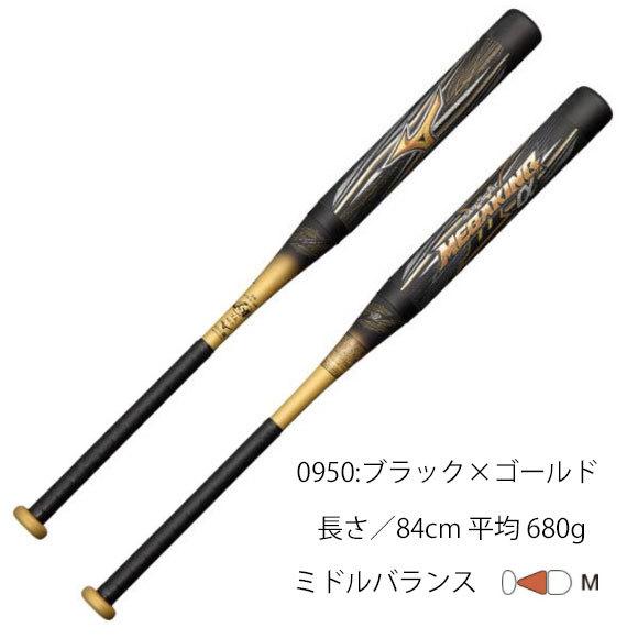MIZUNO（ミズノ） 即納 ソフトボール用ビヨンドマックスメガキング