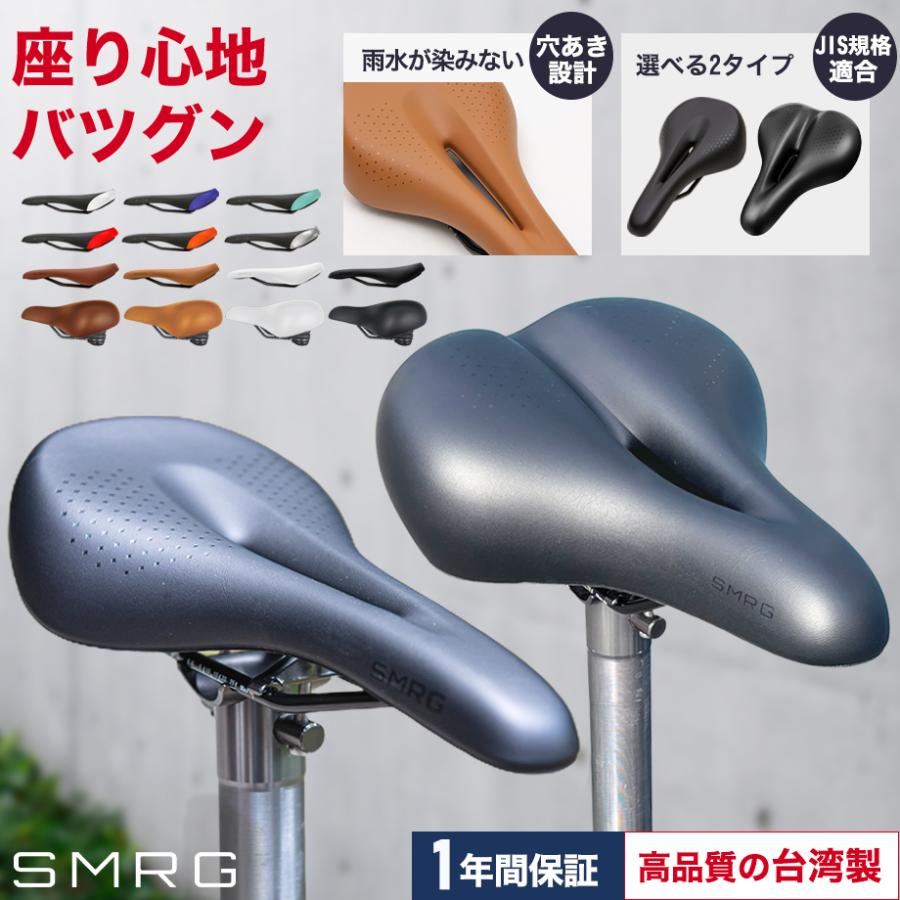 雨水が染みこまない】【台湾製】 SMRG 自転車 サドル 厚手 クッション