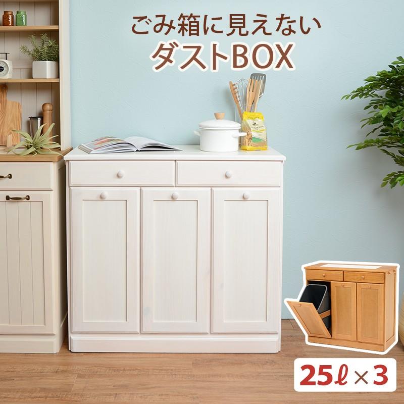 ゴミ箱 分別型 ダストボックス 完成品 3分別 袋が見えない 天板 タイル