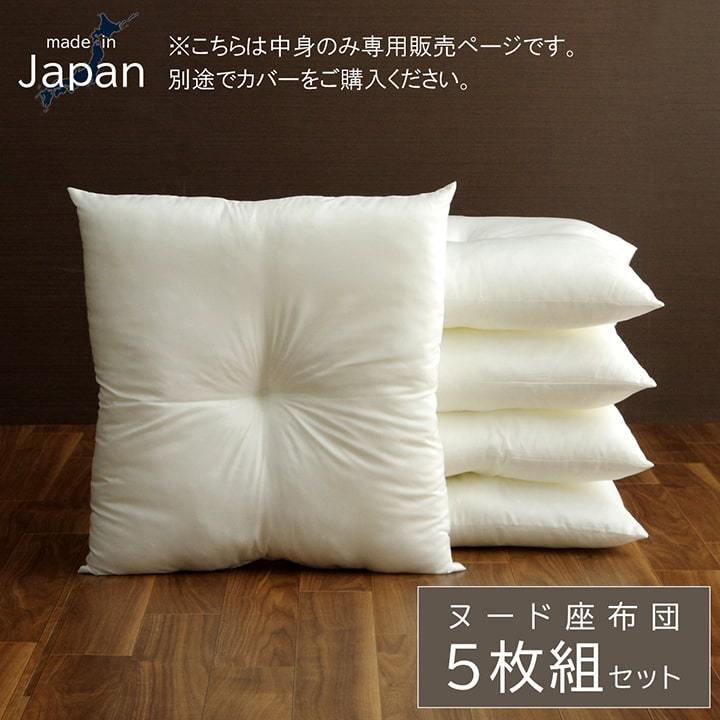 ヌード 座布団 クッション チェアパッド 5点セット 5枚 日本製 国産 約