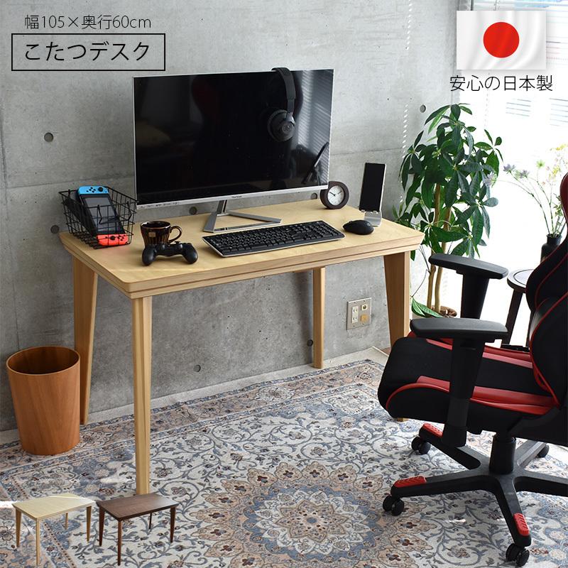 こたつ デスク パーソナル コタツ 日本製 おしゃれ 高級 パソコン