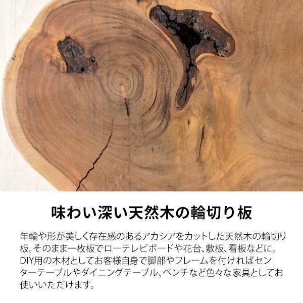 天然木 板 アカシア 輪切り板 DIY 一枚板 ボルト スパナ付 テーブル