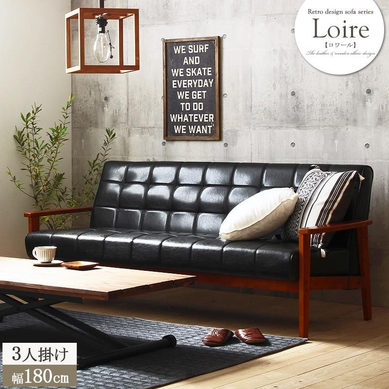 ソファ 3人がけ 180cm 3人掛け おしゃれ ブラック 北欧 モダン レトロ
