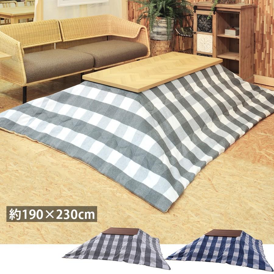 こたつ布団 長方形 おしゃれ 薄掛け 190×230cm ギンガムチェック 柄