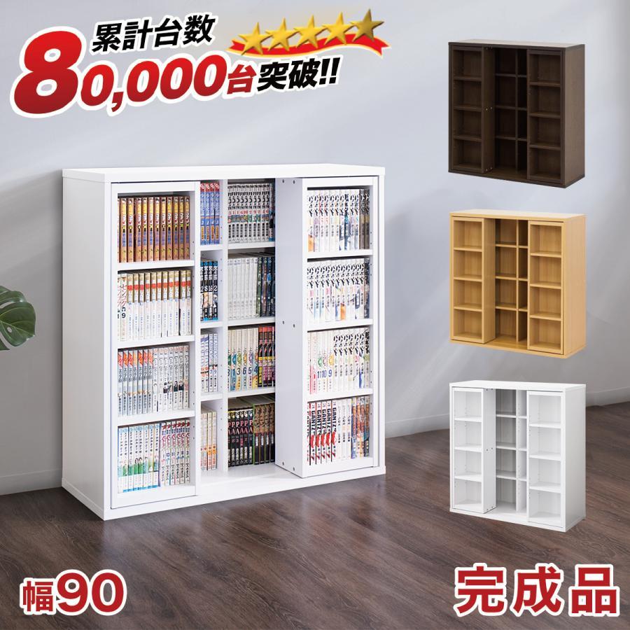 スライド本棚 全段B6 奥深 幅90cm 完成品 本棚 ダブルスライド
