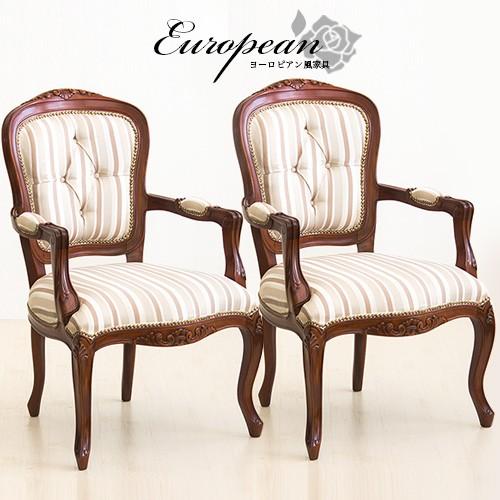 チェア 2脚セット 肘置き ヨーロピアン家具 クラシック 猫脚 ロココ