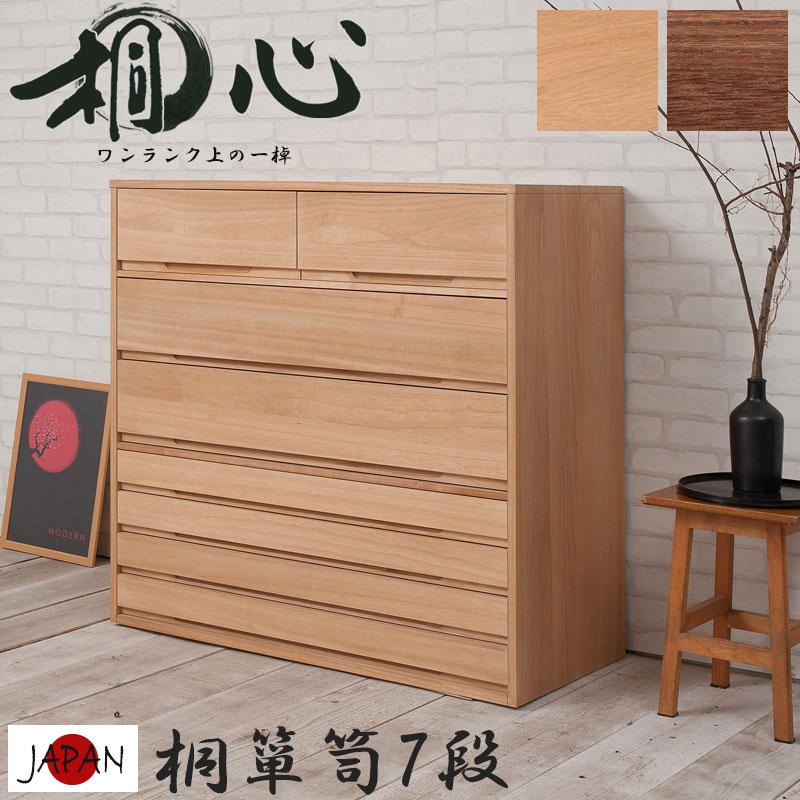 チェスト 着物用 桐タンス 7段 日本製 完成品 幅100 消臭 ナチュラル