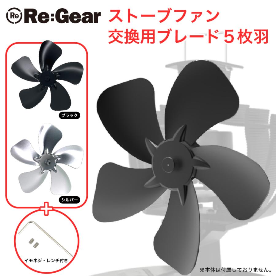 ストーブファン ブレード 交換用 5枚羽 6枚羽エコストーブファン 火力