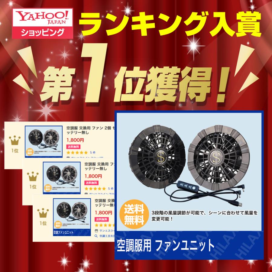 空調ファン 交換用 ファン 2個 セット USB ケーブル付き 空調ウェア