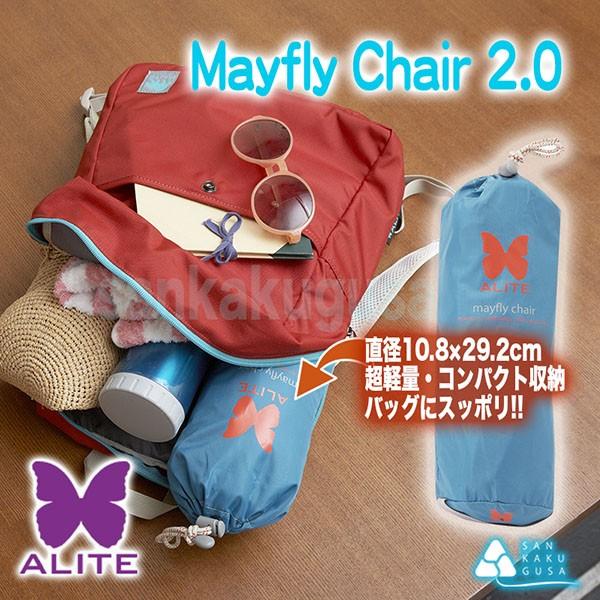 alite エーライト メイフライチェア 2.0 アウトドア キャンプ チェア
