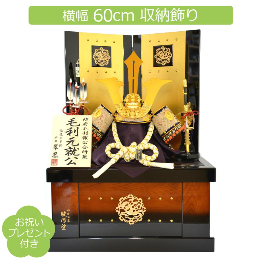 五月人形 着用収納兜飾り 毛利元就 平安翠鳳作 25号 合せ鉢兜 : 人形の