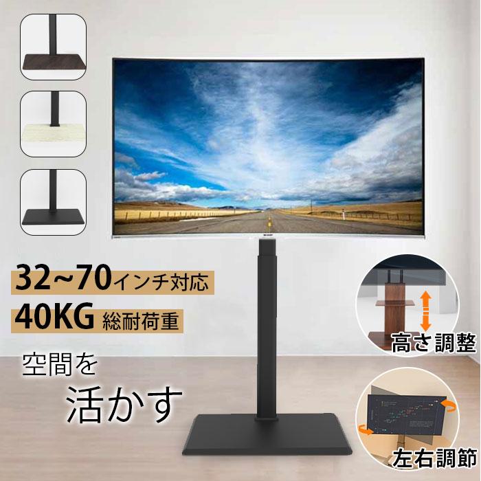 テレビ台 テレビスタンド 壁寄せ 高さ調節 自立式 32〜70型対応 左右