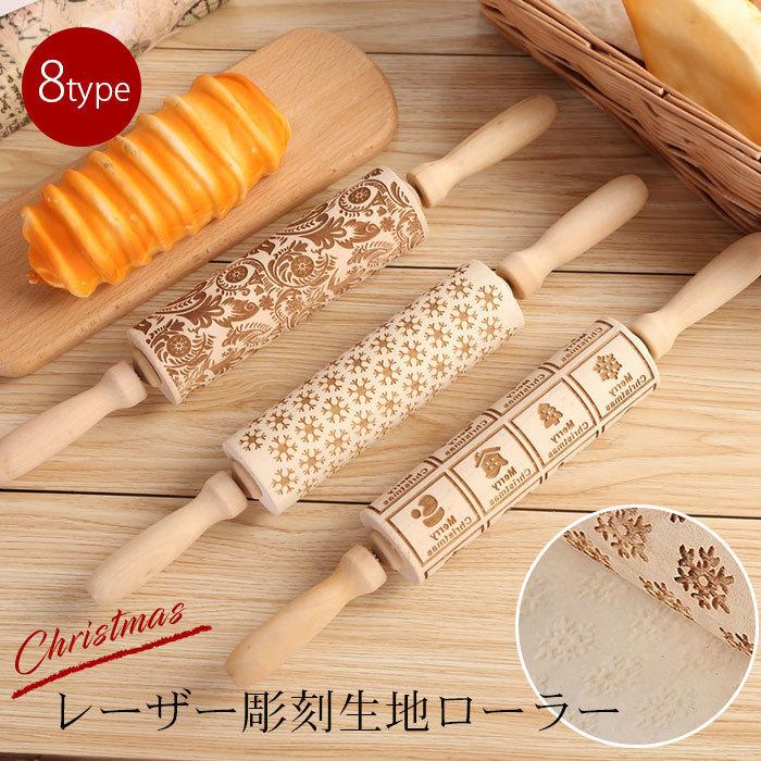 クッキローラー クリスマス系 木製 麺棒 ローラー クッキー型