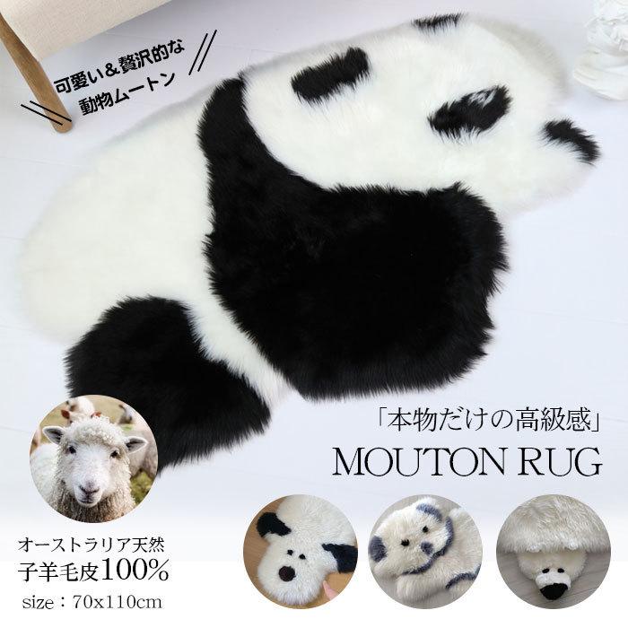 ムートン 動物 ラグ 羊毛 マット 100%原皮 パンダ 座布団 敷物 暖かい