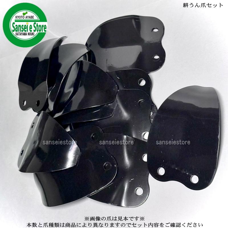 12本組 日本ブレード製 ヤンマー ポチ 木の葉型爪セット N6-30