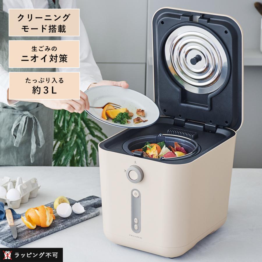 recolte（レコルト） 生ごみ処理機 RDP-1 W Food Waste Disposer エコ
