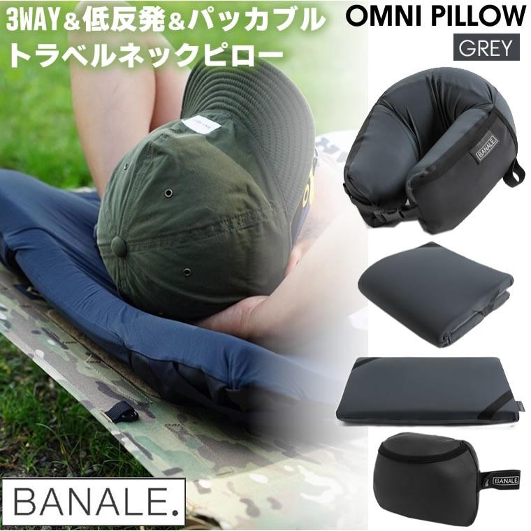 BANALE（バナーレ） BANALE. OMNI PILLOW オムニピロー 3WAYピロー