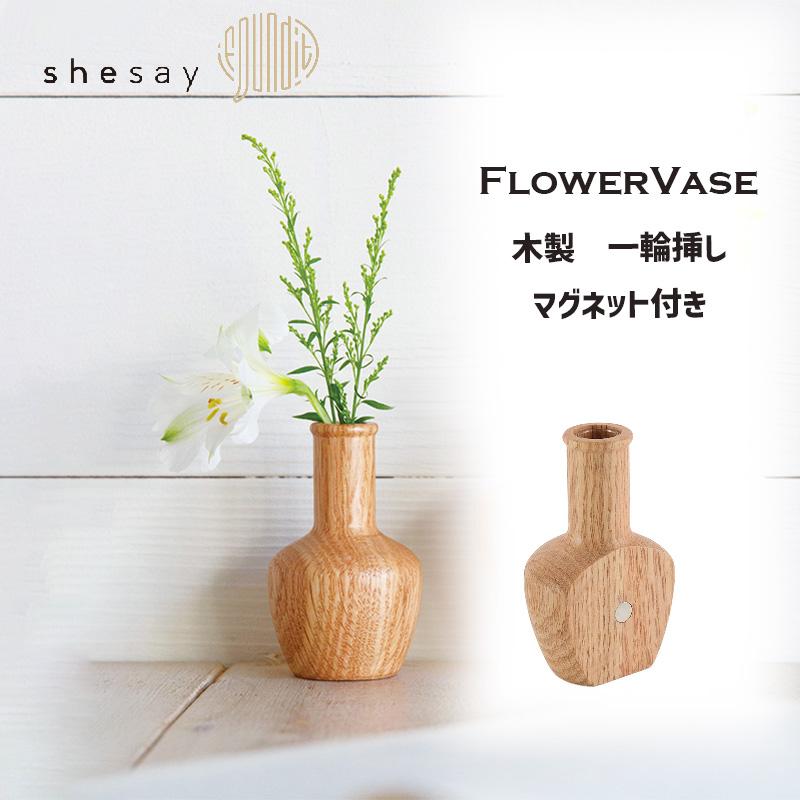 一輪挿し 2WAY 壁掛け 自立 木製 試験管 ガラス 磁石 マグネット