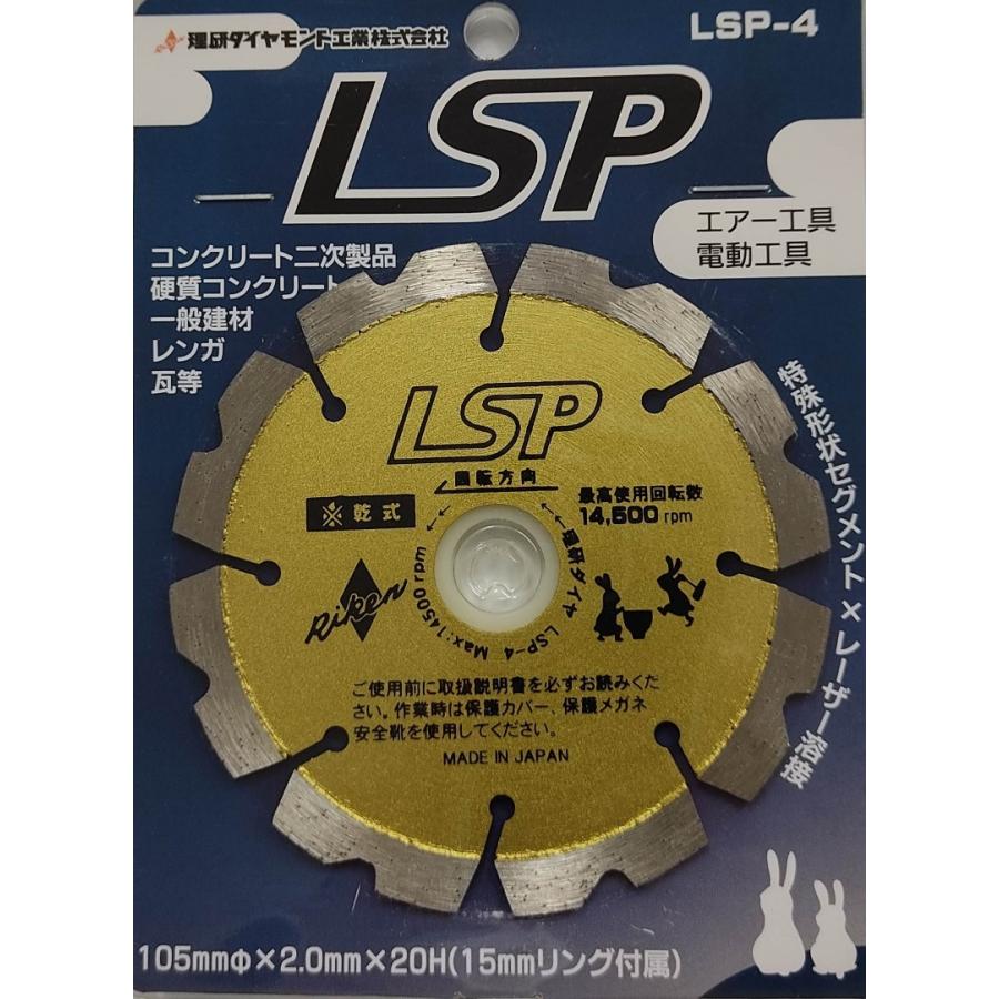 処分特価】理研 ダイヤモンドカッター LSP-4 105mmΦX2.0mmx20H(15mm