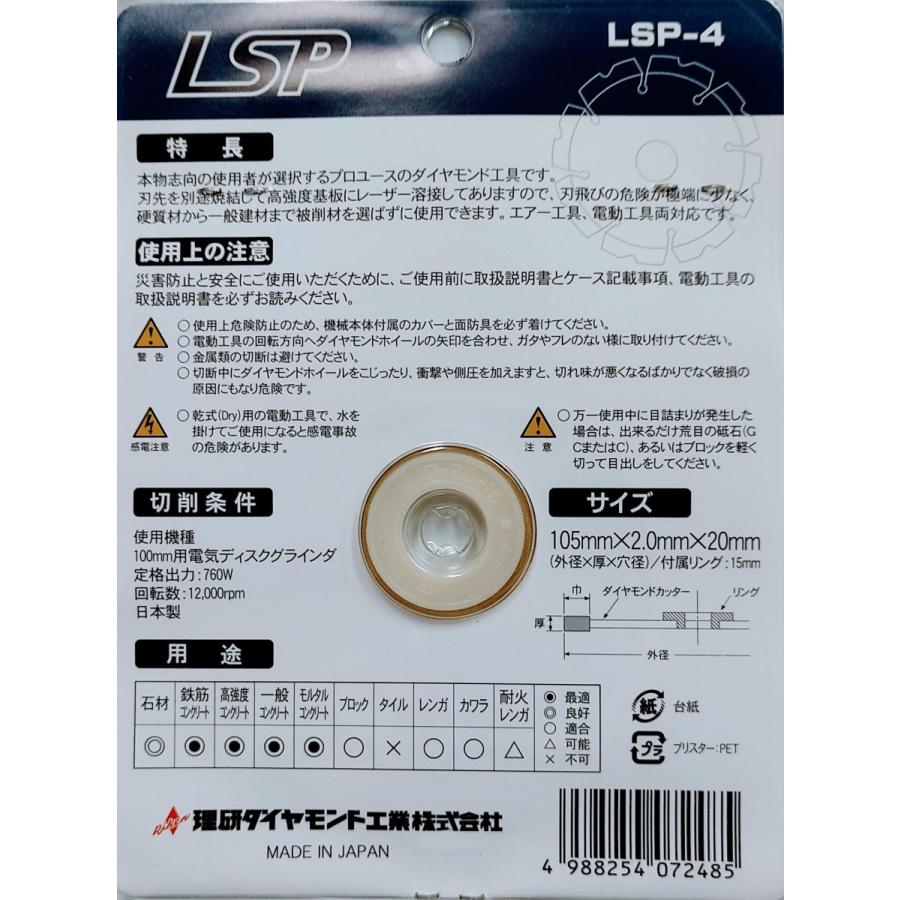 処分特価】理研 ダイヤモンドカッター LSP-4 105mmΦX2.0mmx20H(15mm