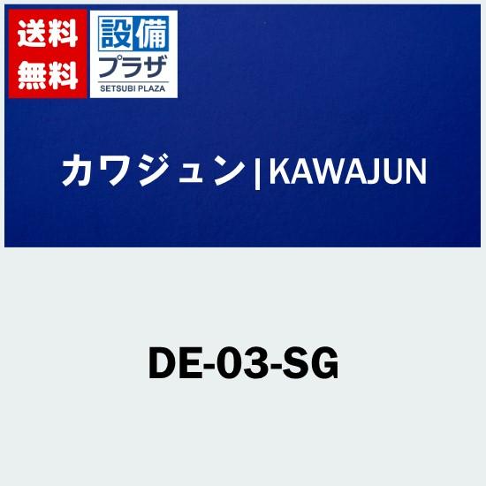 DE-03-SG] カワジュン メディシンボックス 埋込形 ミラー : 設備プラザ