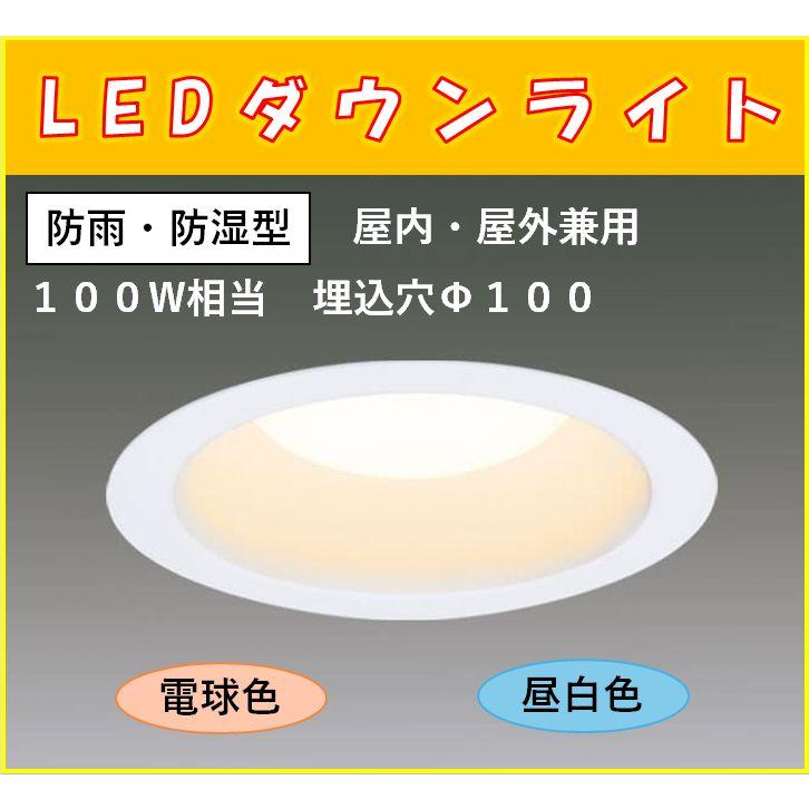 IRIS OHYAMA（アイリスオーヤマ） SB形ダウンライト LED一体型 屋内