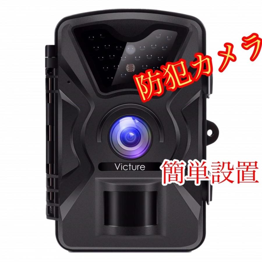 防犯カメラ人感センサー送料無料Victure 動き検知 トレイルカメラ 1200