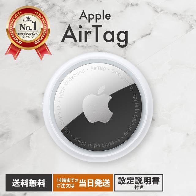 Apple 【選べるケース付き3種】AirTag エアタグ 本体 アップル