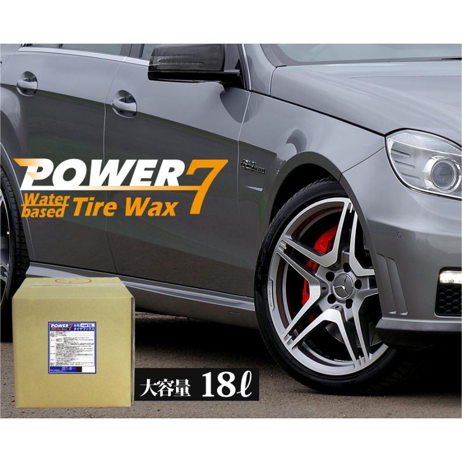 POWER7 水性タイヤワックス 水性 タイヤコート 18L 日本製 業務用 プロ