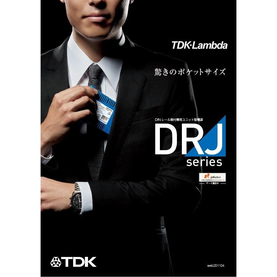 DRJ120-24-1 TDKラムダ DINレール取付専用電源 正規特約店
