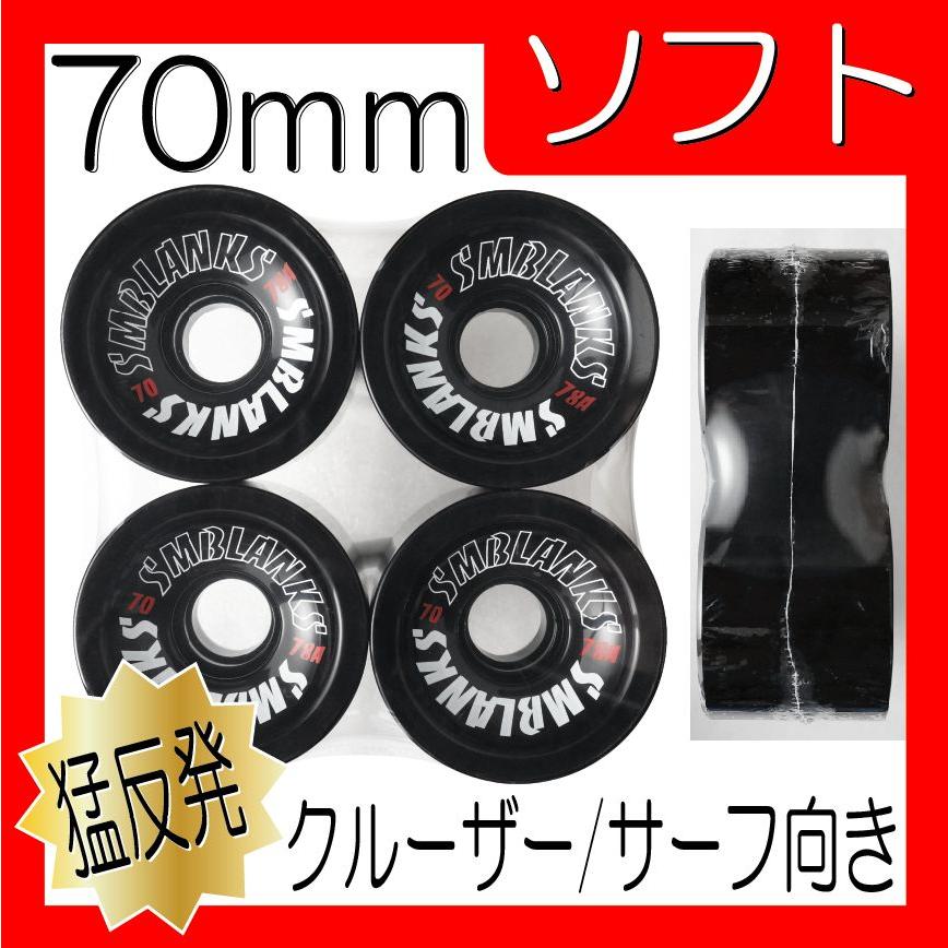 SMB ソフト 70mm78a(猛反発) HG黒ブラック : SECOND SK8 - 通販