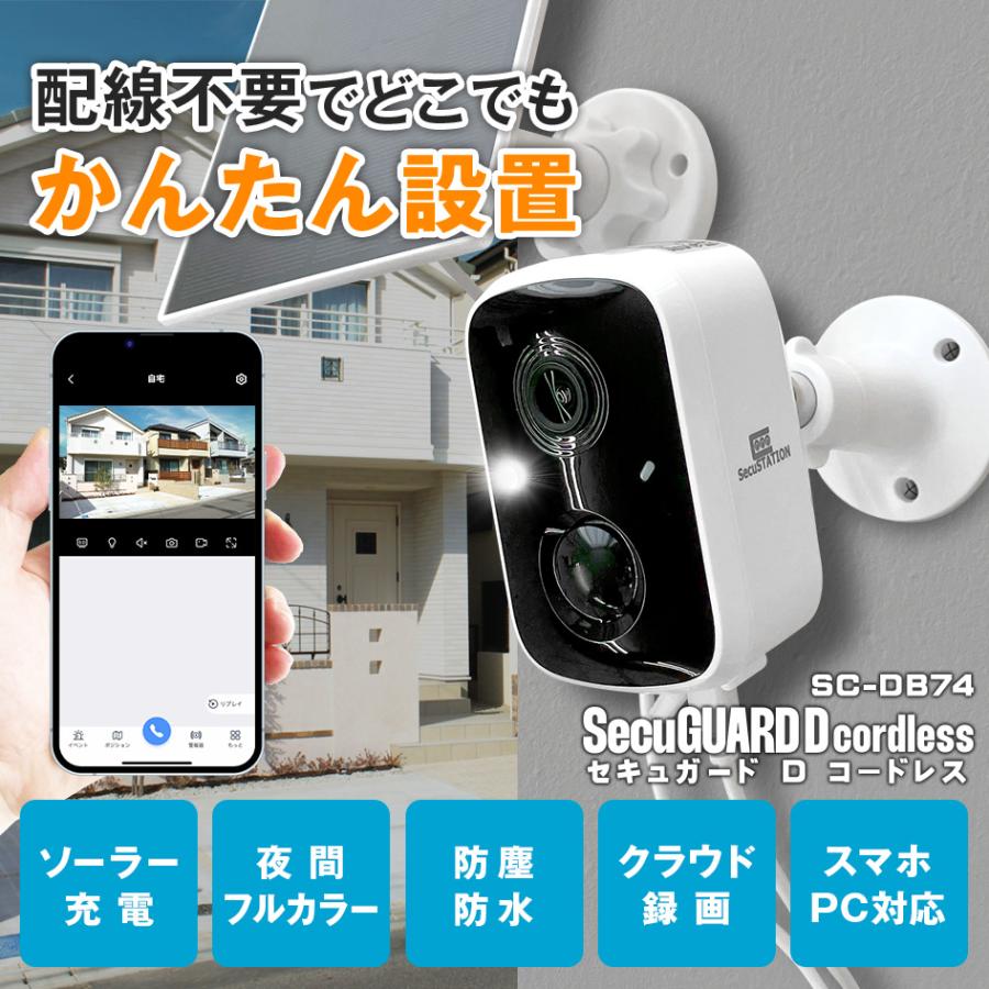 SecuSTATION 防犯カメラ 監視カメラ 屋外 家庭用 ワイヤレス wifi