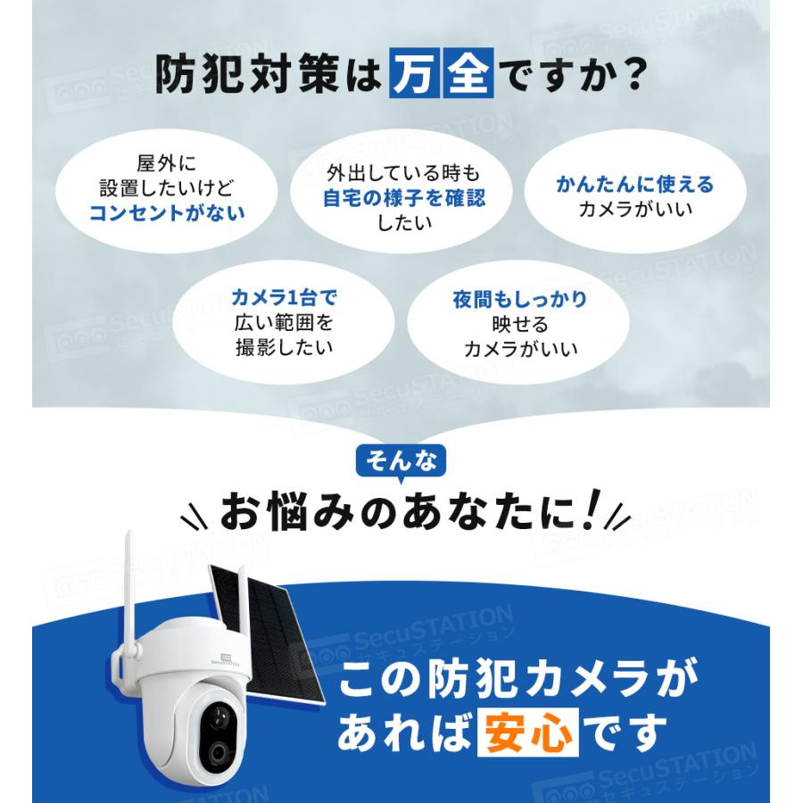 SecuSTATION 防犯カメラ 屋外 家庭用 ソーラー 防犯灯 パンチルト