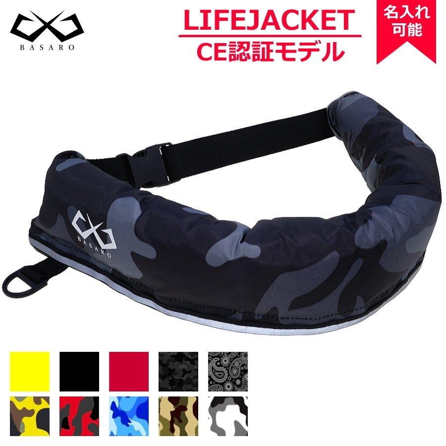 BASARO CE認証品 ライフジャケット 釣り 救命胴衣 腰巻タイプ 手動膨張