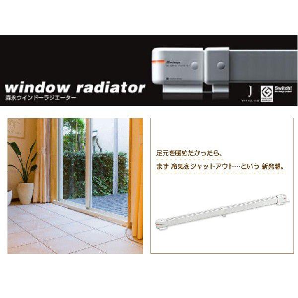 森永エンジニアリング ウインドーラジエーター ホワイト/白 幅1500mm