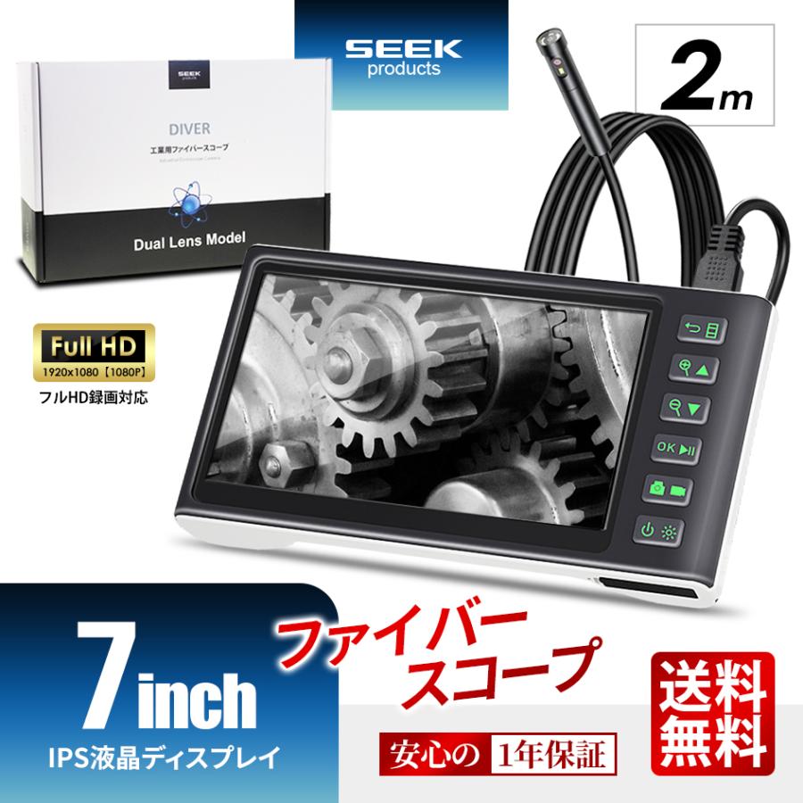 SEEK productsファイバースコープ 2m 7インチ モニター IPS USB充電
