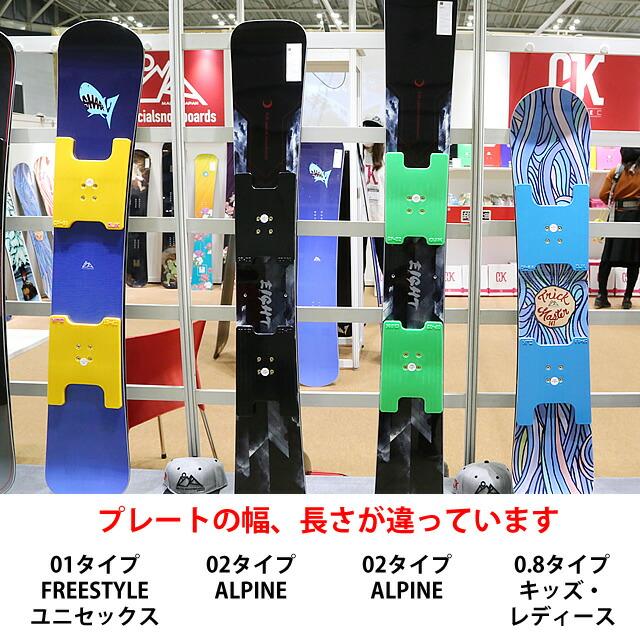 新ボルト☆OJK CARVING PLATE 01 HARD FREESTYLE【カービング