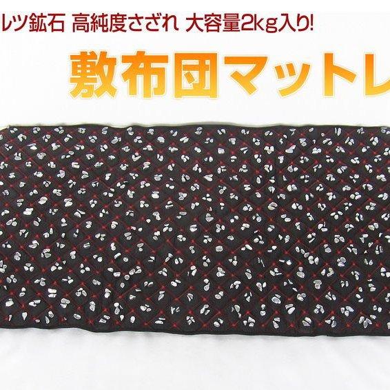 2.3Kg テラヘルツ鉱石 高純度さざれ 大容量2kg入り 敷布団マットレス