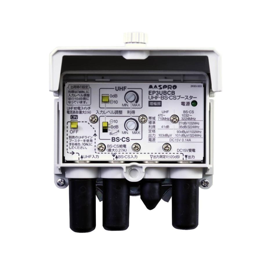 マスプロ（MASPRO） UHF/BS(CS) ブースター EP3UBCB 41dB 4K・8K対応 2