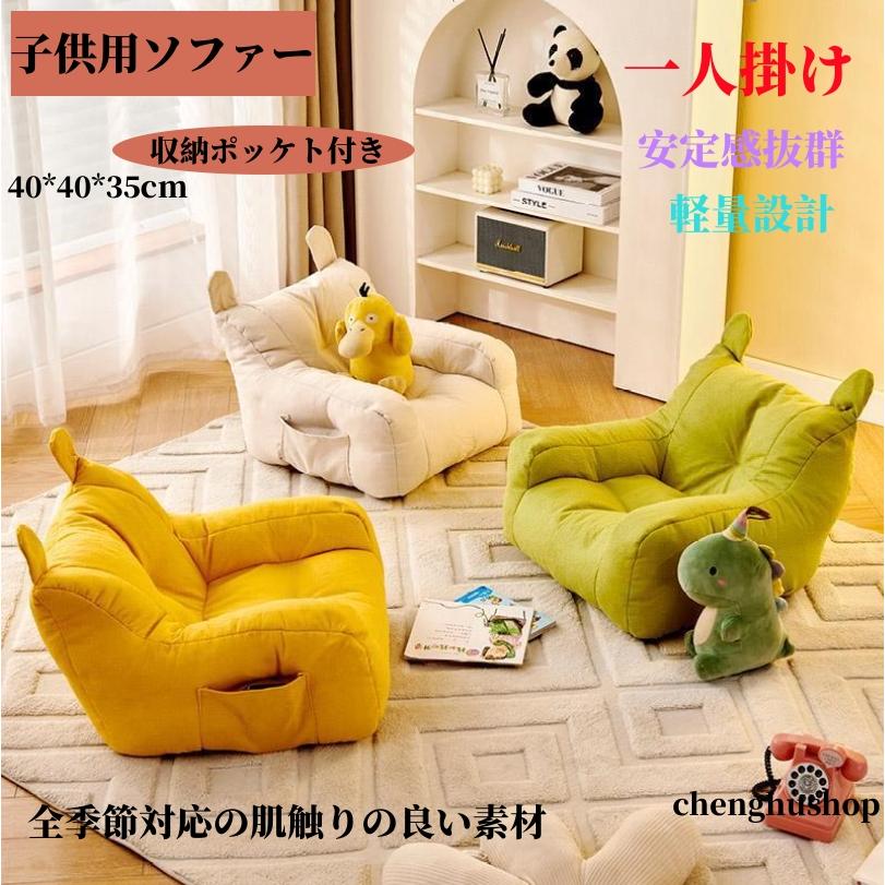 子供用ソファー 1人用ソファー 一人掛け コンパクトソファ クッション
