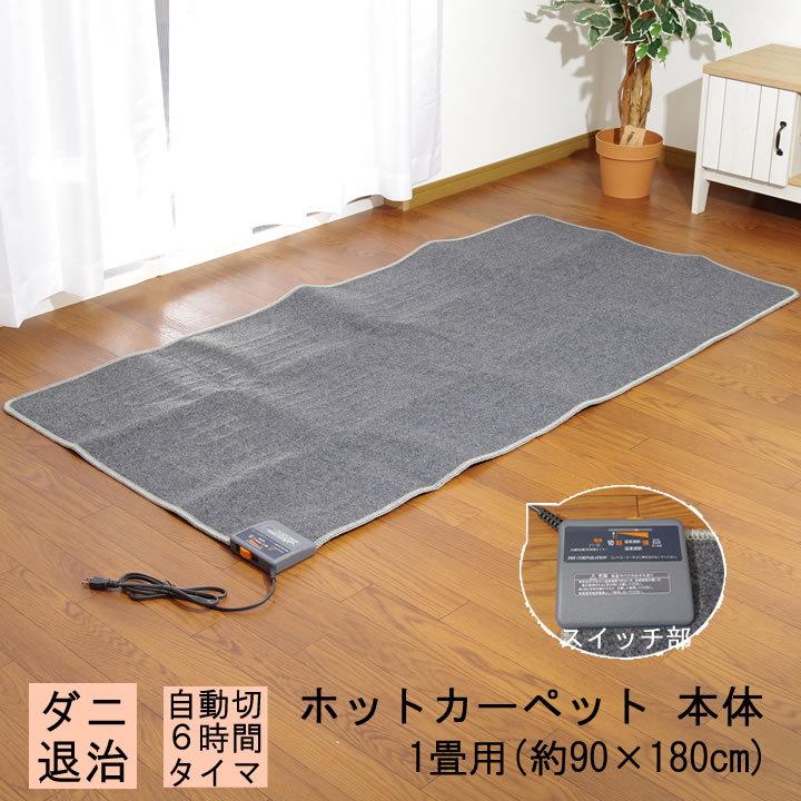 ホットカーペット 1畳 セット 本体+カバー 「 Dフランネルラグ