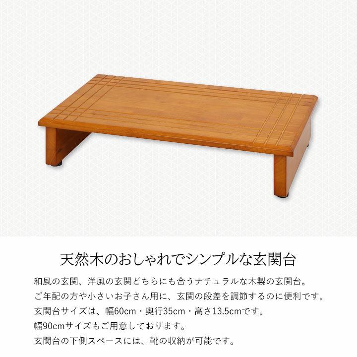 不二貿易（Fuji Boeki） 玄関台60cm 幅60×奥行35×高さ13.5cm玄関台