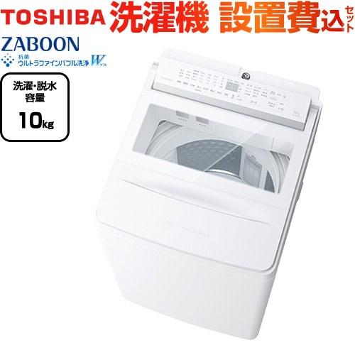 TOSHIBA（東芝） ZABOON 洗濯・脱水容量10kg AW-10DPB5(W) 全自動洗濯