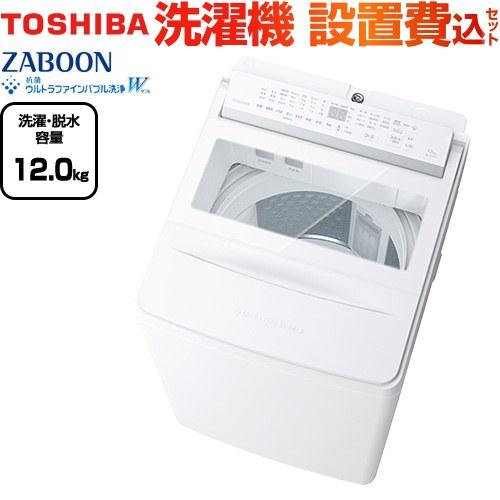 TOSHIBA（東芝） ZABOON 洗濯・脱水容量12kg AW-12DPB5(W) 全自動洗濯