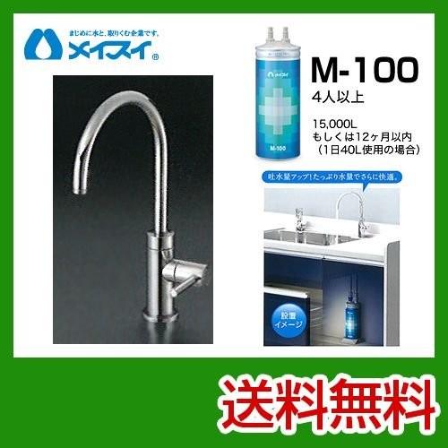 メイスイ ビルトイン浄水器 M-100-FA4C カートリッジM-100タイプ 浄水