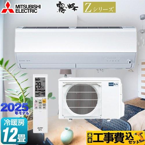 三菱（MITSUBISHI） 工事費込みセット Zシリーズ 霧ヶ峰 ルーム