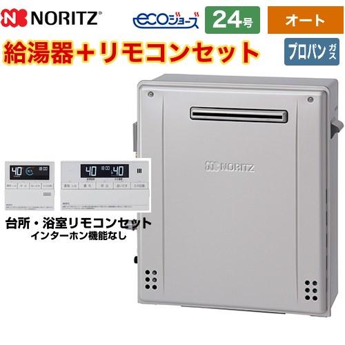 ノーリツ（NORITZ） 【オート】 屋外据置形 ガス給湯器 24号 GT