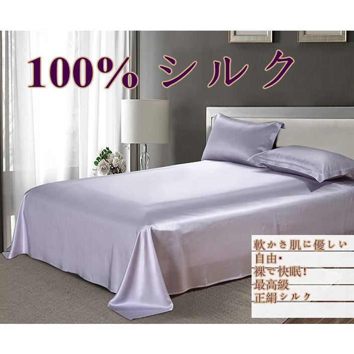 シルクシーツ 絹100％ フラットシーツ シルク 100% シーツ 家蚕シルク