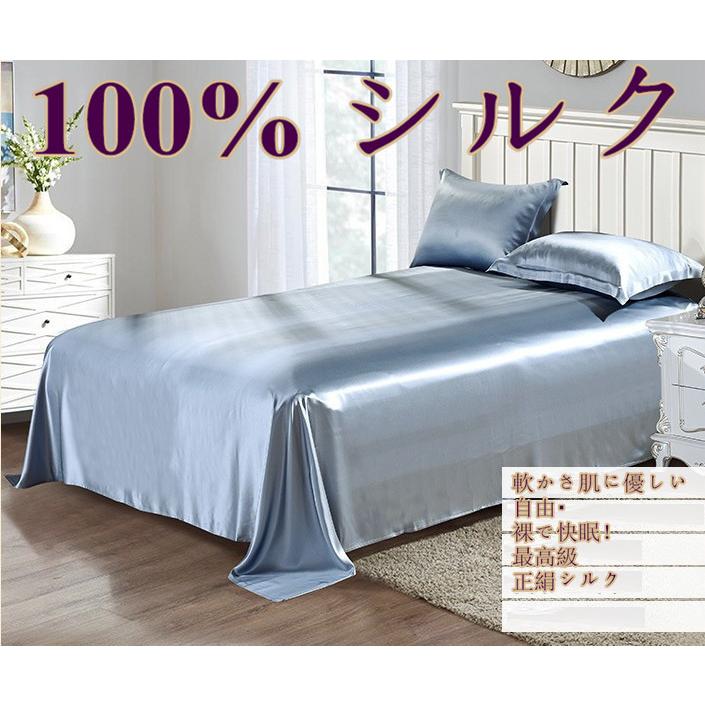 シルクシーツ 絹100％ フラットシーツ シルク 100% シーツ 家蚕シルク