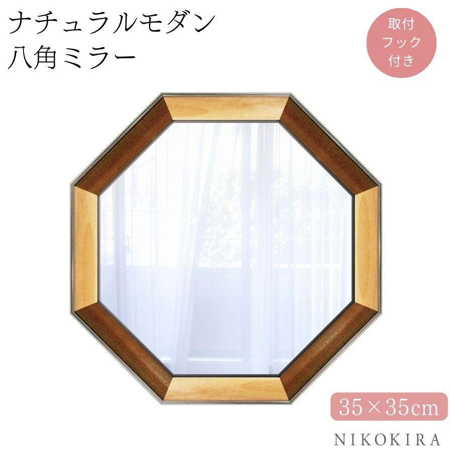鏡 壁掛け 壁掛け鏡 ウォールミラー 壁掛けミラー ミラー 八角形